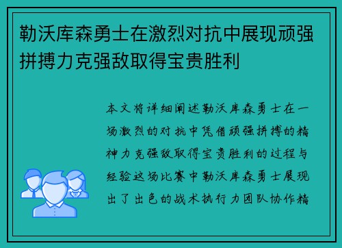 勒沃库森勇士在激烈对抗中展现顽强拼搏力克强敌取得宝贵胜利