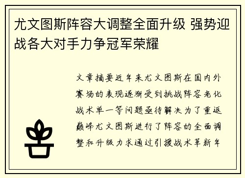 尤文图斯阵容大调整全面升级 强势迎战各大对手力争冠军荣耀