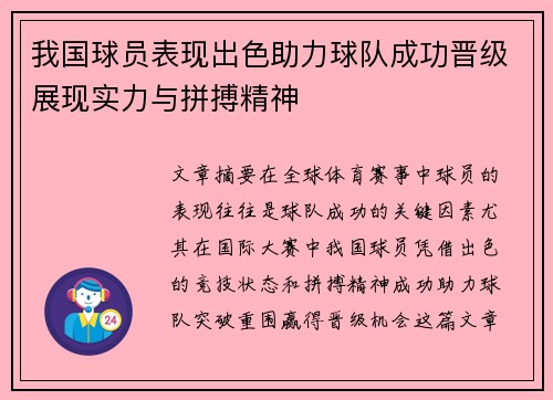 我国球员表现出色助力球队成功晋级展现实力与拼搏精神